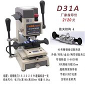 保修1年 免邮 德牌D31A钥匙机D31立式 机带微调钥匙胚打孔铣槽复制机