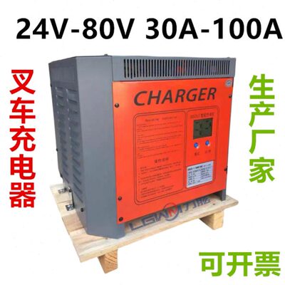 电动叉车电池充电器 合力中力杭叉车24V48V80V30A50A60A80A充电机