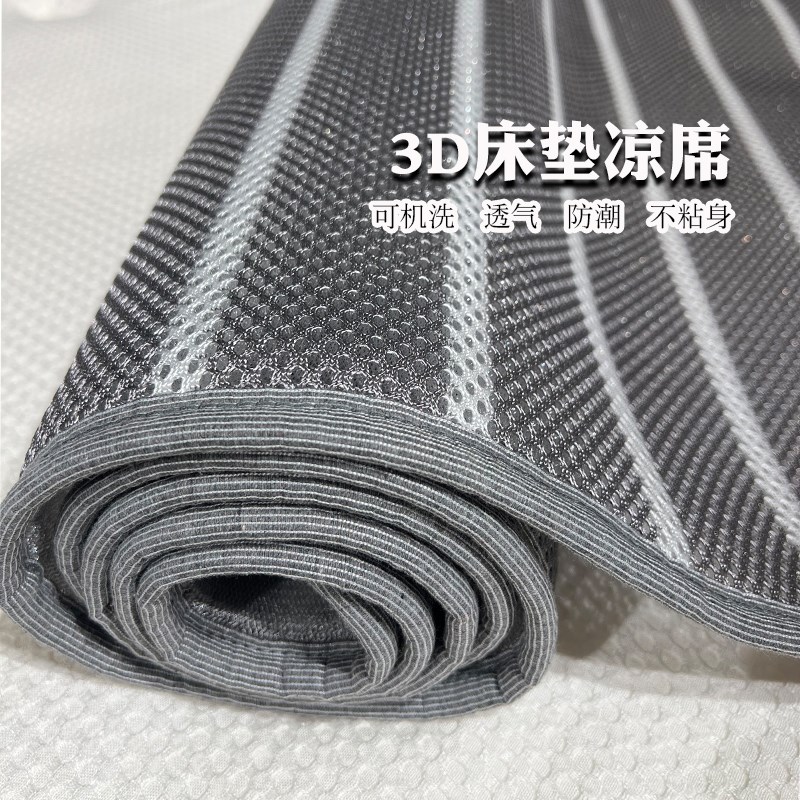 夏季家用凉席学生宿舍3D席u垫子空调房用凉而不冰可折叠水洗25新