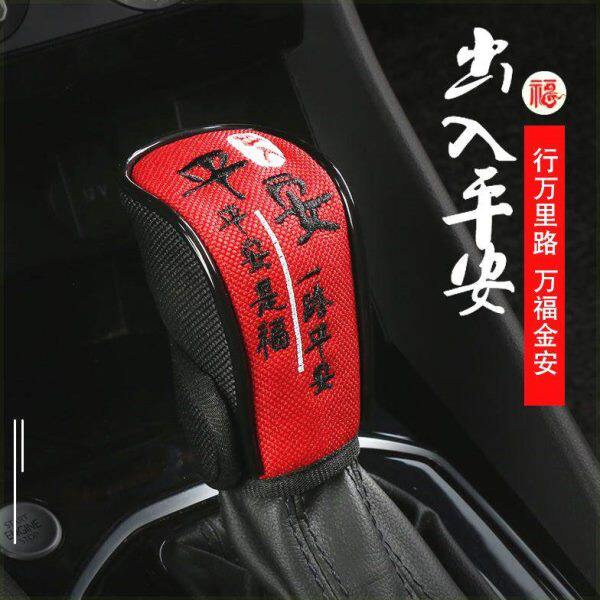 汽车自动挡手动挡套档把套档杆套档位保护套手刹套档把装饰排挡套