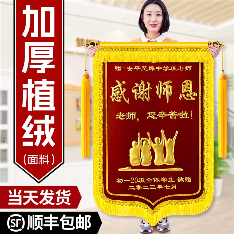 锦旗定制感谢老师f送幼儿园老师旌旗订制赠送学校毕业中小学教师