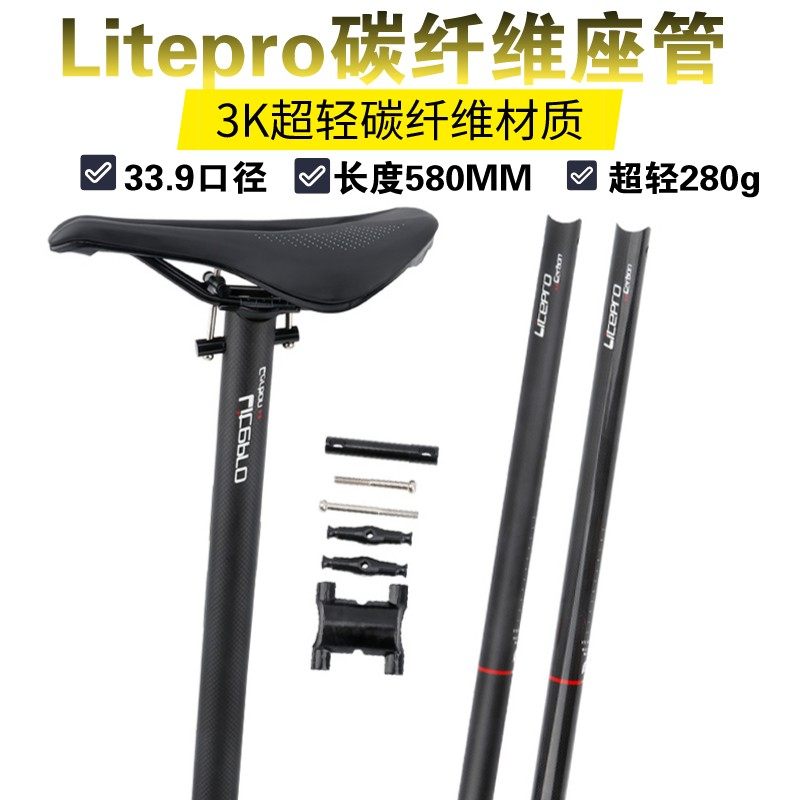 Litepro折叠车33.9口径580MM超轻碳纤维M座杆412风行大行改装座管