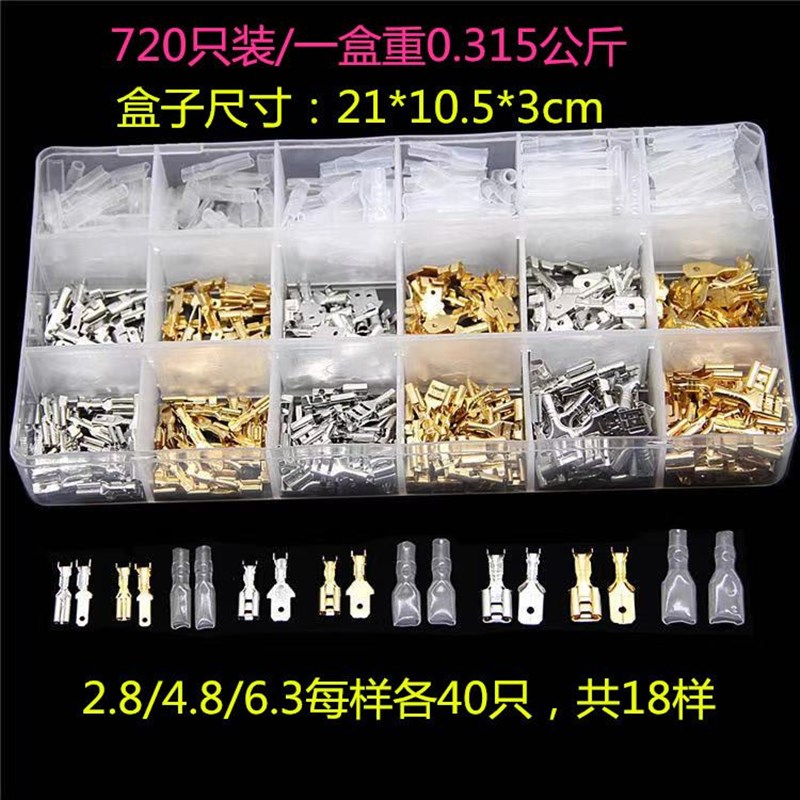 盒装6.3/4.8/2.8mm插簧插片护套各540只冷U压接线插拔式端子