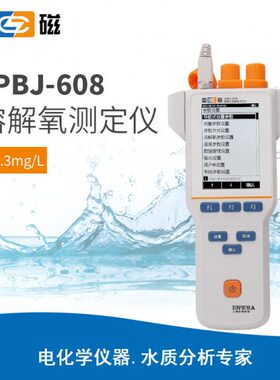 上海雷磁 JPBJ-608 便携式溶解氧分析仪 测定氧分检测仪 含氧量