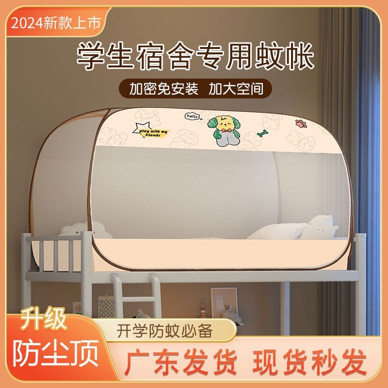 学生宿舍免安装蚊帐防q蚊加密大空间防尘顶蒙古包上下床遮光蚊帐