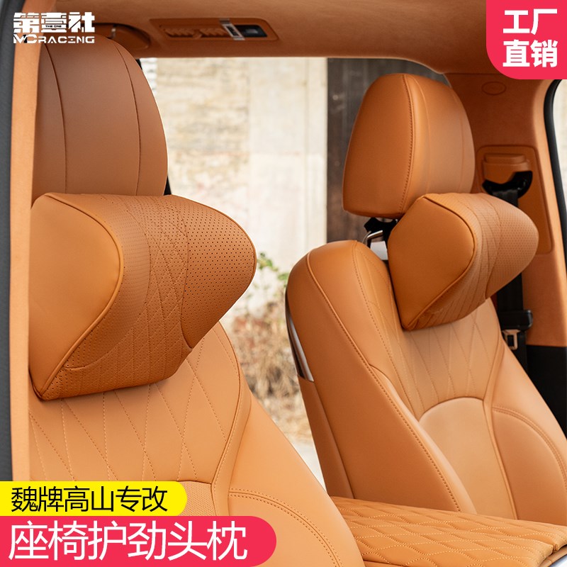 2023款魏牌高山头n枕腰靠 高山主驾驶/副驾驶专用颈枕靠腰内饰改