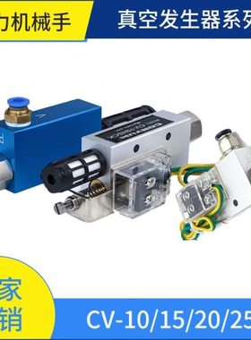 机械手配件 气动真空发生器CV-10/15/20/25带开关检测负压大吸力