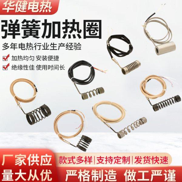 热流道弹簧加热圈射嘴注塑机弹簧发热圈模具电热圈直条电加热圈,五金/工具,电热圈/片/盘/板,淘宝优惠券,粉丝福利购,淘宝优惠卷