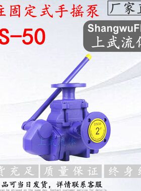 GS型固定式法兰式手摇泵/GS型人防泵/GS系列手动输送泵/GS-25/38