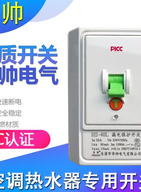 乐帅空调热水器漏电保护2P3P空气开关HS-40L漏保40a32A华帅断路器
