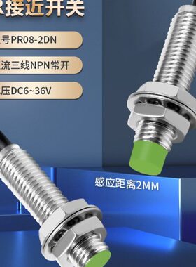 金属感应器接近开关传感器PR08-2DN/2DP/1.5DN/2DO三线NPN常开24V