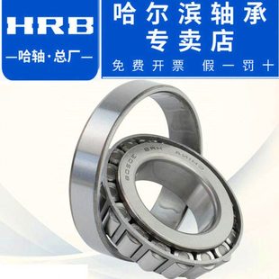 圆锥滚子轴承32003X 32004X 32005X 32006X 32007 HRB 哈尔滨轴承