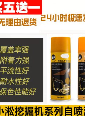 挖掘机配件小/松 PC60 100 120 200 240 300 360修补手自喷漆油漆