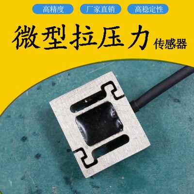 JLBS-MD高精度称重传感器微型拉力压力1kg5kg10kg20kg50kg30kg