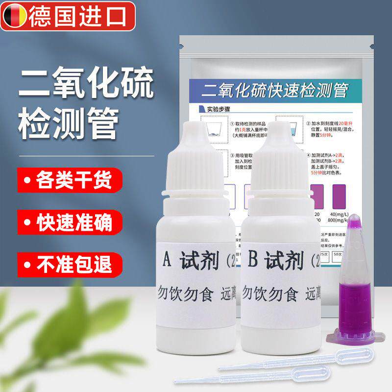 德国食品二氧化硫检测试剂检测管枸杞燕窝中药材硫磺快速检测试剂