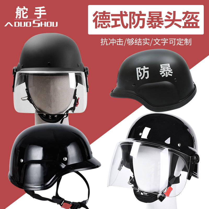 防暴德式头盔战术头盔保安德式pc带面罩防爆盔夏季骑行安全防护帽