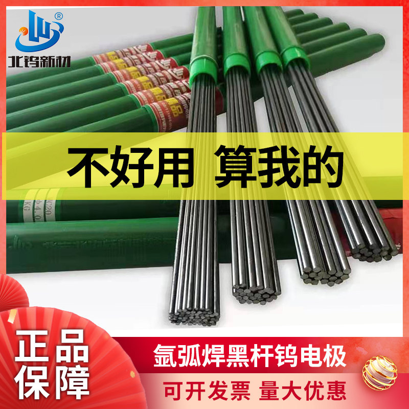 北钨新材氩弧焊机配件/钨针/钨棒/黑杆钨电极1.6/2.0/2.5/3.0/3.2