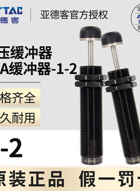 亚德客油压缓冲器ACJ/ACA0806/1007/1420/1210/1412/1416/-1-2/N