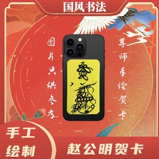 尊师朱墨手绘开单顺利招M利市贺卡饰品卡片中式贴纸放手机壳