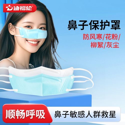 鼻罩防尘防花粉柳絮灰尘春夏易呼吸薄款防护透气鼻子口罩一次性