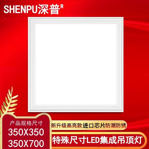 恒大专用集成吊顶尺寸350x350厨房卫生间350x700led平板灯 扣板灯