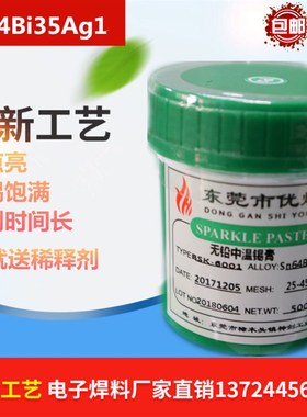 无铅免洗中温焊锡浆含1个银焊锡膏SMT贴片焊锡膏锡铋银64351包邮