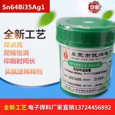 无铅免洗中温焊锡浆含1个银焊锡膏SMT贴片焊锡膏锡铋银64351包邮
