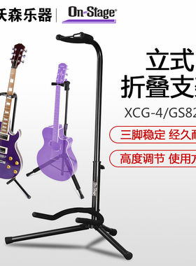 On Stage XCG4 GS8200电贝司民谣电吉他架子立式支架吊架落地琴架