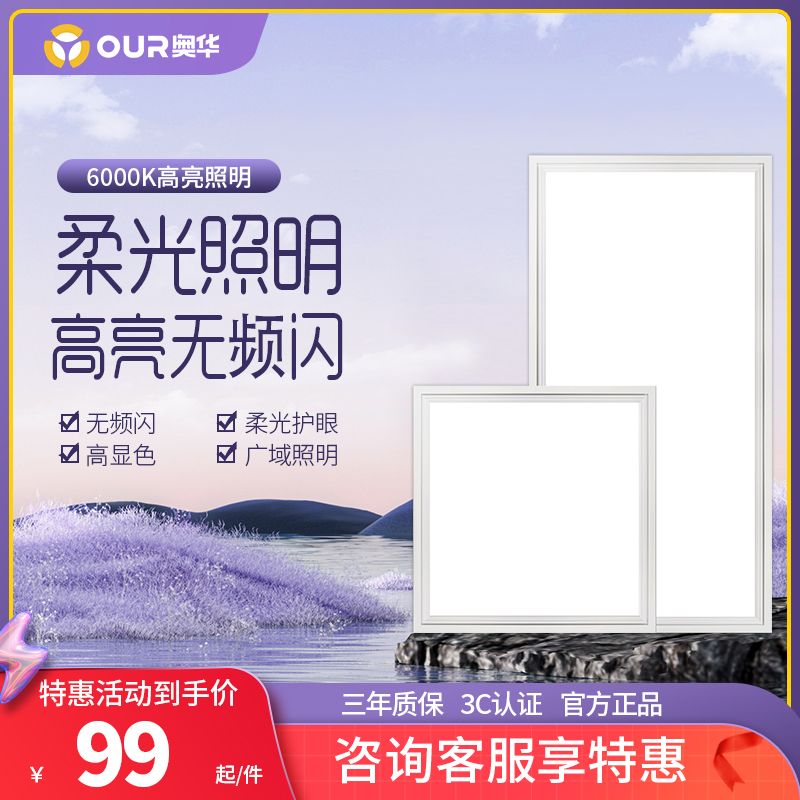 奥华集成吊顶 led面板吸顶灯厨房厨卫卫生间扣板嵌入式灯无频闪