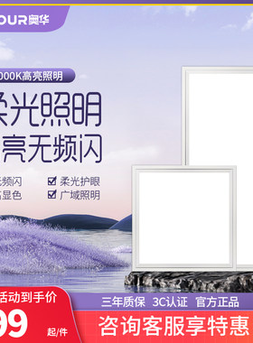 奥华集成吊顶 led面板吸顶灯厨房厨卫卫生间扣板嵌入式灯无频闪