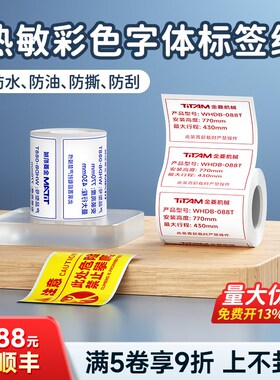 【可打印红色字】德佟DP30S/DP27/26S彩色字体热敏标签纸食品珠宝