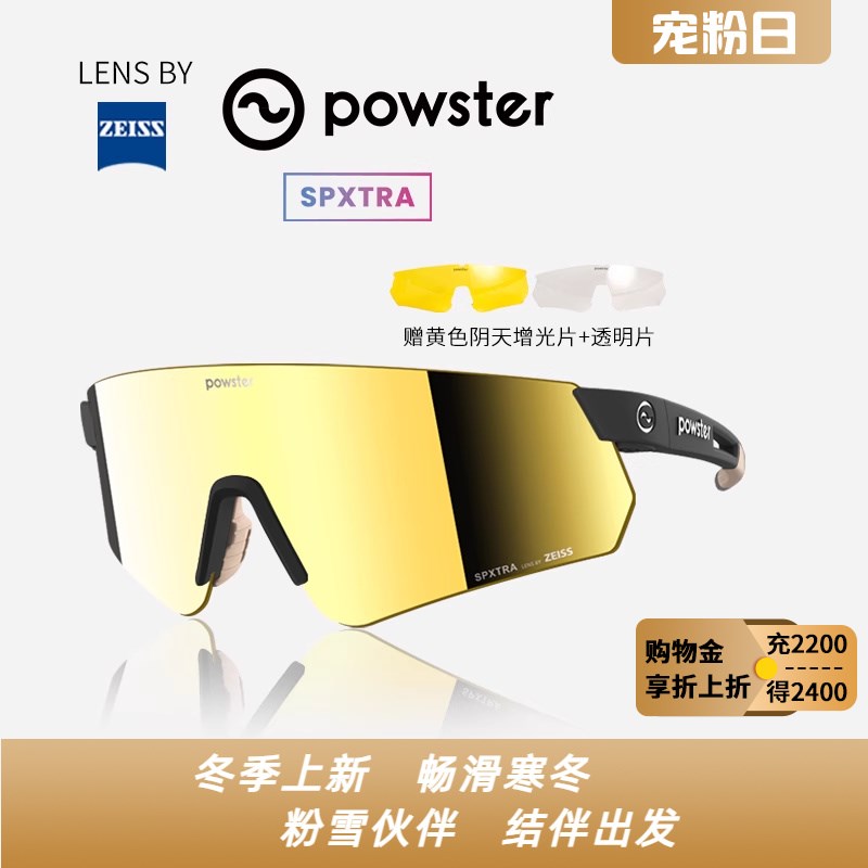 Powster凯旋系列蔡司骑行眼镜跑步山地公路自行车运动徒步护目镜