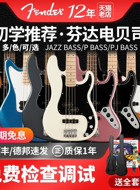 Fender芬达Squier电贝司Affinity P Jazz bass初学者CV贝斯套装