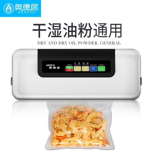 奥德居抽真空封口机食品包装机全自动小型保鲜机封包机塑封机商用