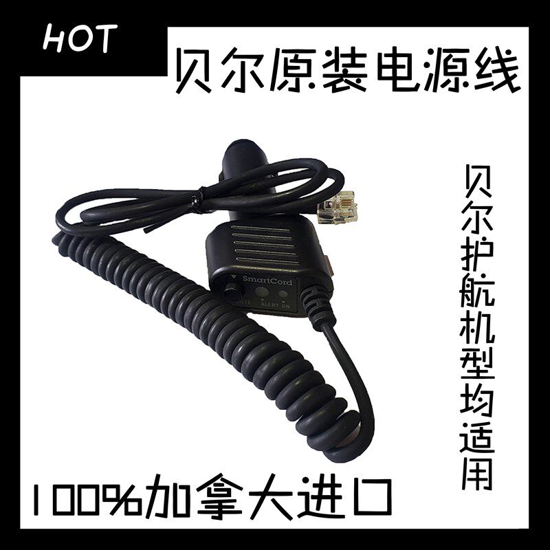 贝尔电子狗进口水晶头电源线适用于V928i RX65 940i红线等一体机