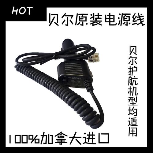 贝尔电子狗进口水晶头电源线适用于V928i RX65 940i红线等一体机