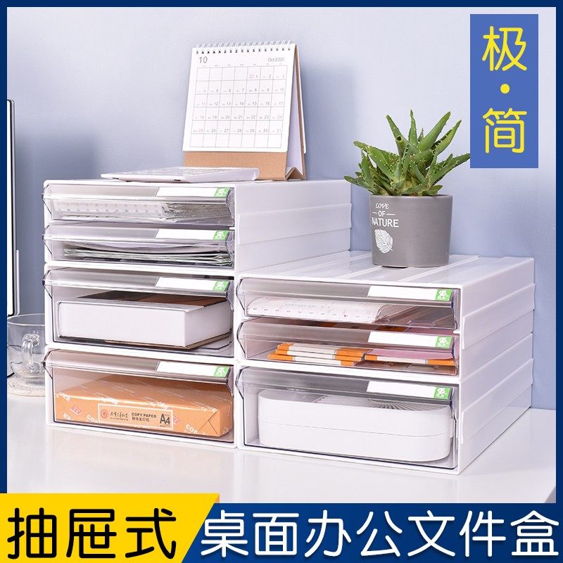 征东 抽屉式桌面文件盒 组装移动塑料办公架收纳柜桌下储物资料柜