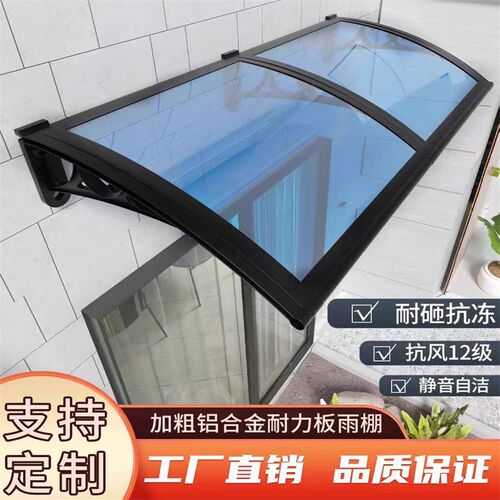 铝合金雨棚户外庭院露台窗户遮雨阳棚阳台家用防雨消音PC板挡雨搭