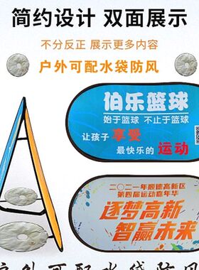 足球场广告牌折叠A字板旗帜挡板围拦体育旗帜人形展架A屏篮球培训