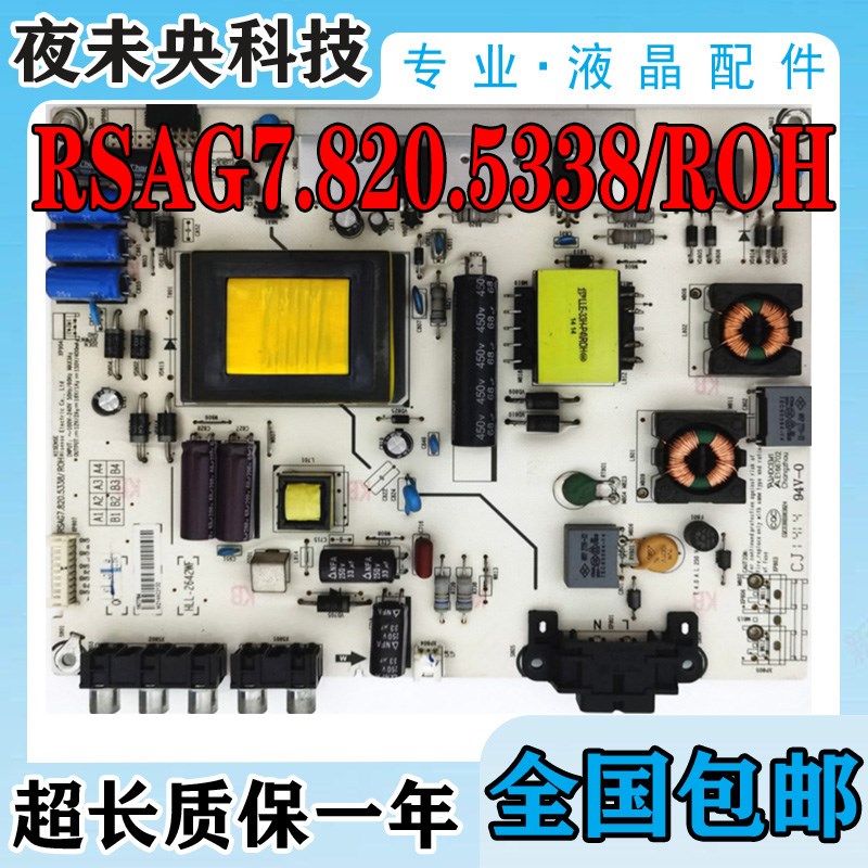 原装海信LED42EC260JD电视42K20/K30JD 电源板RSAG7.820.5338/ROH
