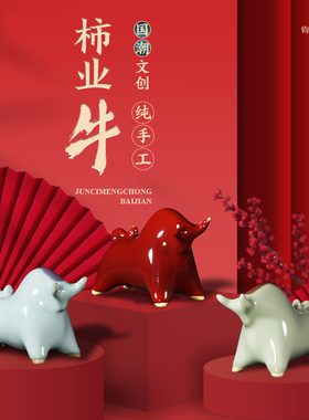 钧瓷柿业牛摆件手工艺品国风茶宠桌面玄关家居装饰品窑变创意礼物
