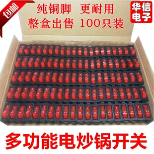 KCD电锅开关家用多功能电热锅开关电炒锅开关电火锅开关配件包邮