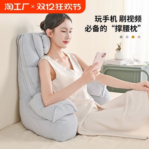 卧室床头玩手机护腰靠背飘窗看书腰部支撑靠垫孕妇喂奶躺枕可拆洗