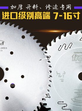 裕弘锐无敌大马crad木工单片纵锯机拼板修边锯开料专用合金锯片