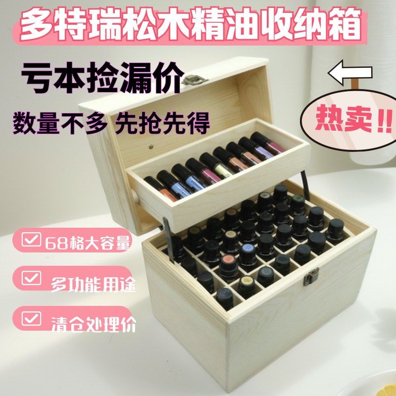 精油收纳盒58格松木三层收纳抽屉分格大容量分装瓶多特瑞桌面整理