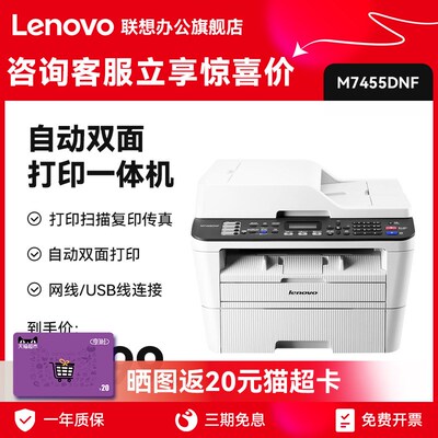 联想至像M7455DNF激光黑白四合一多功能一体机身份证复印件扫描传