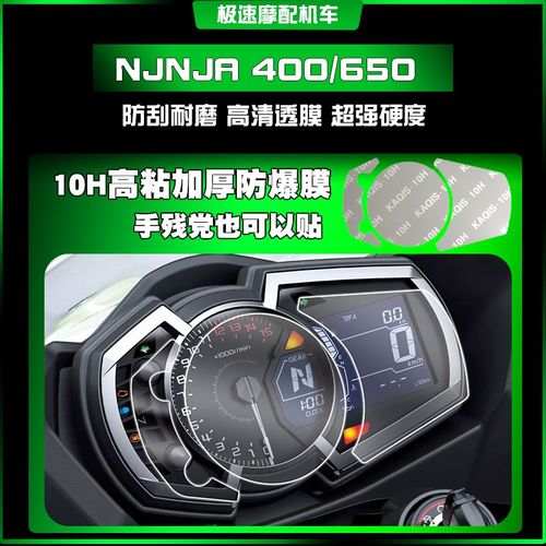 适用川崎NINJA忍者400/650 透明大灯膜熏黑尾灯膜防爆TPU保护贴膜
