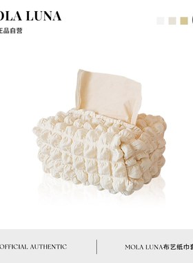 MOLA.Froth.纸巾盒ins风抽纸盒简约客厅卧室创意布艺纸巾套奶泡