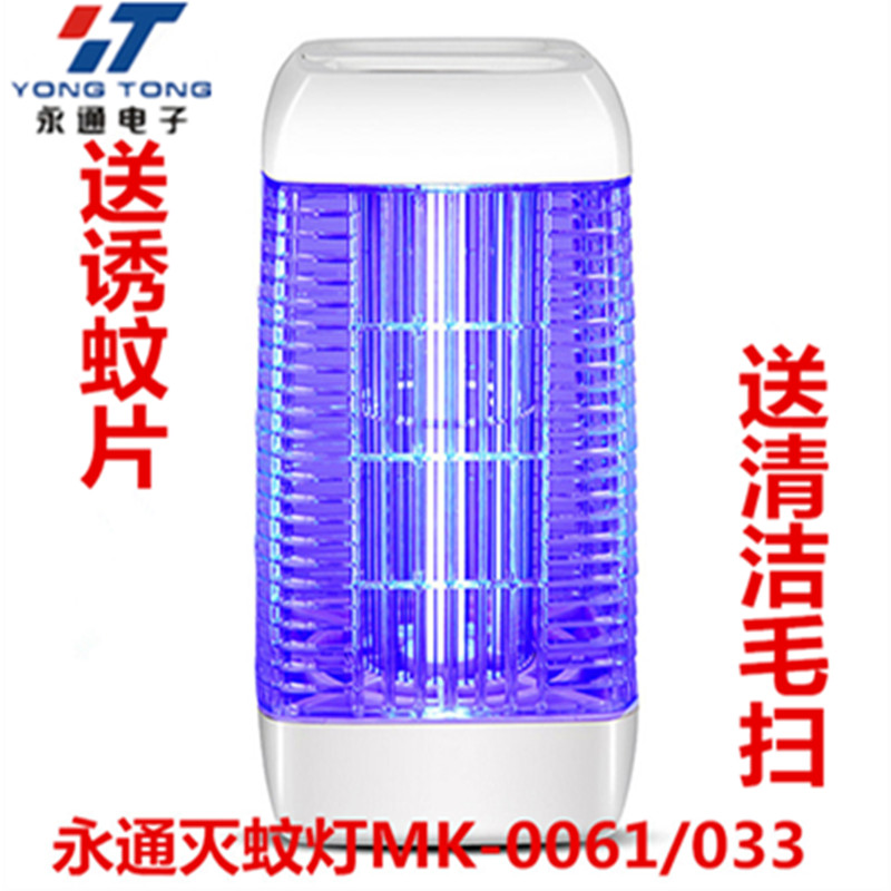 永通灭蚊灯MK-033光触媒无辐射孕妇电击家用电子灭蚊捕蚊器驱蚊