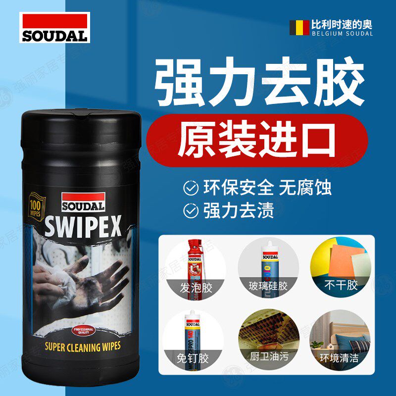 进口速的奥去除玻璃胶美缝剂发泡胶类产品厨房去油污湿纸巾100抽